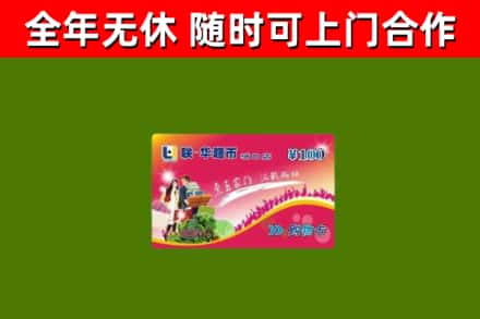 梧州烟酒回收超市卡.jpg